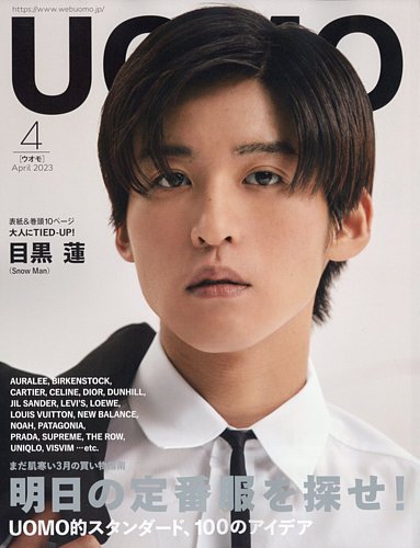 UOMO（ウオモ） 2023年4月号 (発売日2023年02月25日) | 雑誌/定期購読