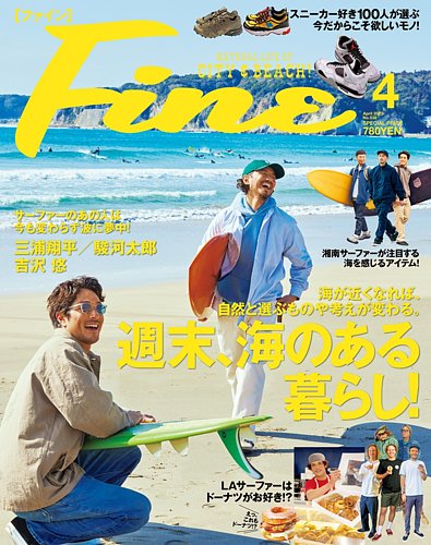 Fine（ファイン） 2023年4月号 (発売日2023年03月09日) | 雑誌