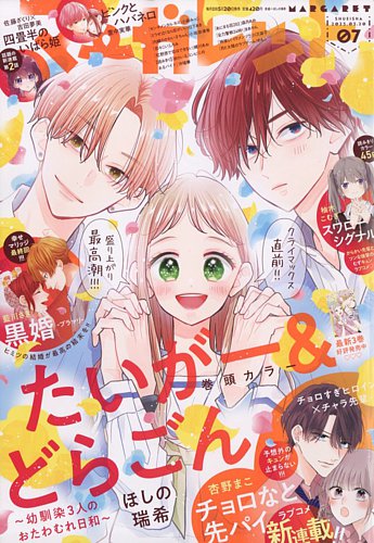 マーガレット 2023年3/20号 (発売日2023年03月03日) | 雑誌/定期購読の