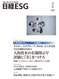日経ESG 2023年5月号 (発売日2023年04月08日) | 雑誌/定期購読の予約は