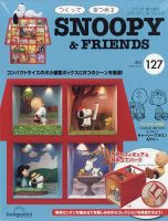 週刊 つくって あつめる スヌーピー＆フレンズ 第127号 (発売日2023年
