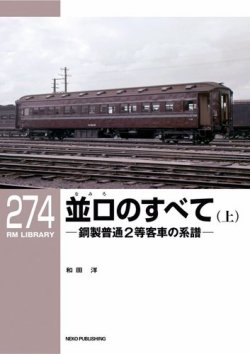 RM Library（RMライブラリー） Vol.274 (発売日2023年04月20日) | 雑誌