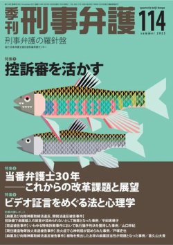 季刊 刑事弁護 114号 (発売日2023年04月20日) | 雑誌/電子書籍/定期