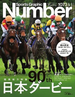 ナンバー(Sports Graphic Number) 2023/06/01(1073号) (発売日2023年05