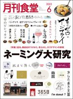 月刊食堂のバックナンバー (3ページ目 15件表示) | 雑誌/定期購読の