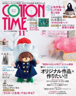 COTTON TIME（コットンタイム） 2022年11月号 (発売日2022年10月07日