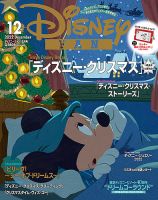 Disney FAN（ディズニーファン） 2022年12月号 (発売日2022年10月25日
