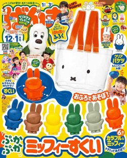 げんき 2022年12・1月号 (発売日2022年10月28日) | 雑誌/定期購読の