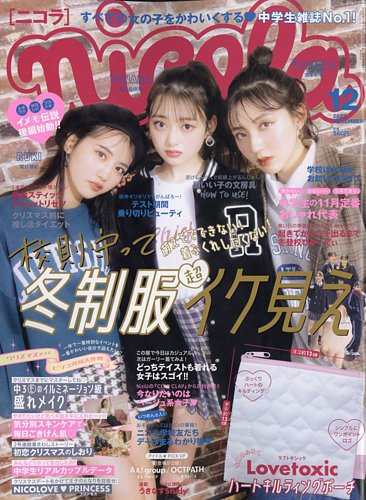 nicola (ニコラ) 2022年12月号 (発売日2022年11月01日) | 雑誌/定期