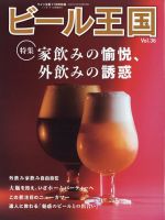 ワイン王国別冊 ビール王国のバックナンバー (15件表示) | 雑誌/電子