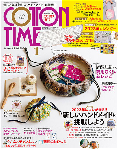 COTTON TIME（コットンタイム） 2023年1月号 (発売日2022年12月07日