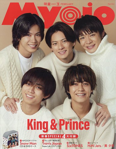 明星（Myojo） 2023年2月号 (発売日2022年12月21日) | 雑誌/定期購読の