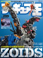 フィギュア王 No.299 (発売日2022年12月27日) | 雑誌/定期購読の予約は