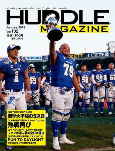 HUDDLE magazine（ハドルマガジン） 2023年1月号 (発売日2022年12月29