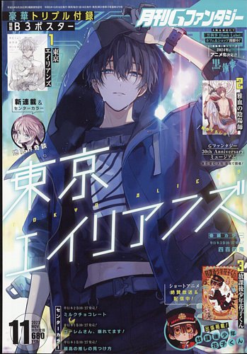 月刊 G ファンタジー 2023年11月号 (発売日2023年10月18日) | 雑誌