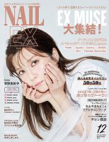 NAIL EX（ネイル イーエックス） 2023年12月号 (発売日2023年10月23日