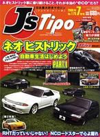 J'STIPO（ジェイズティーポ） 7月号 (発売日2009年05月16日) | 雑誌