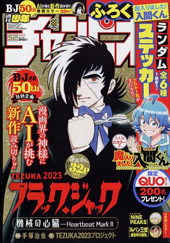 週刊少年チャンピオン 2023年12/7号 (発売日2023年11月22日) | 雑誌