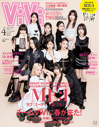 ViVi(ヴィヴィ） 2024年4月号 (発売日2024年02月22日) | 雑誌/定期購読
