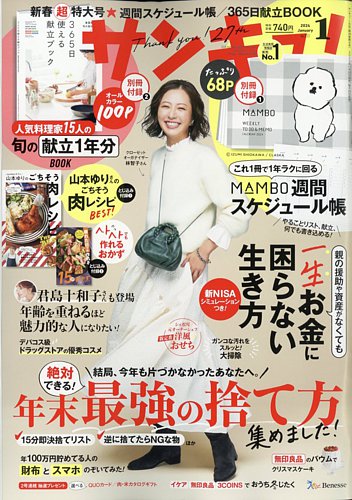 サンキュ！ 2024年1月号 (発売日2023年11月25日) | 雑誌/定期購読の