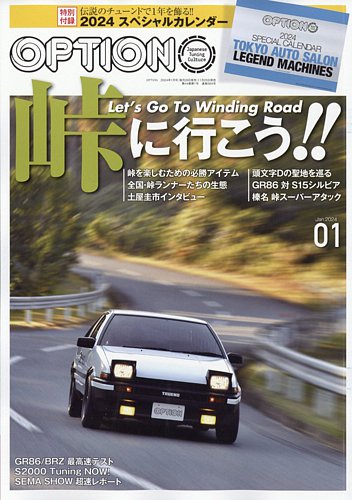 Option（オプション） 2024年1月号 (発売日2023年11月25日) | 雑誌