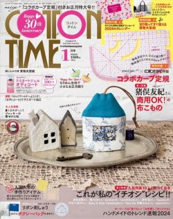 COTTON TIME（コットンタイム） 2024年1月号 (発売日2023年12月07日