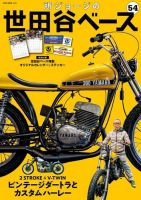 所ジョージの世田谷ベース vol.54 (発売日2024年01月06日) | 雑誌/電子