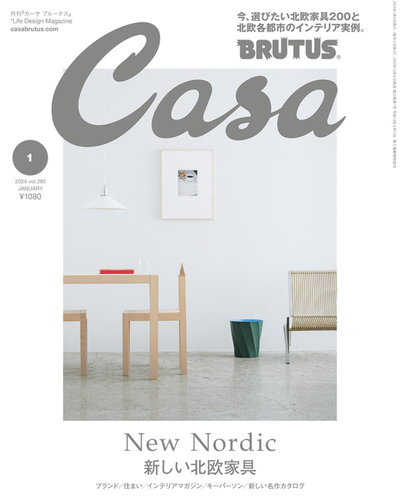 CasaBRUTUS(カーサブルータス) 2024年1月号 (発売日2023年12月08日