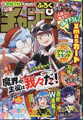 週刊少年チャンピオン 2024年1/11号 (発売日2023年12月14日) | 雑誌
