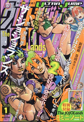ウルトラジャンプ 2024年1月号 (発売日2023年12月19日) | 雑誌/定期