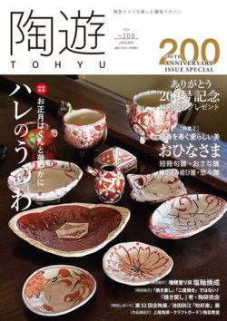 陶遊 200号 (発売日2023年12月22日) | 雑誌/電子書籍/定期購読の予約は