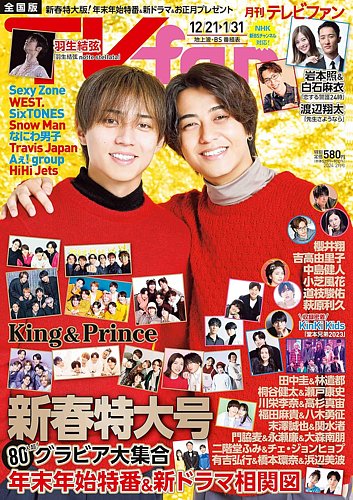 TV fan（テレビファン） 全国版 2024年2月号 (発売日2023年12月15日