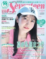 Seventeen（セブンティーン） 2023 夏号 (発売日2023年06月30日