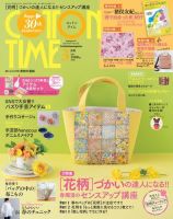 確認用 コットンタイム 2011年5月号 No.96 COTTON TIME（コットン
