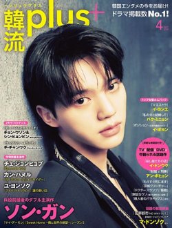 韓流plus 2024年4月号 (発売日2024年03月05日) | 雑誌/定期購読の予約