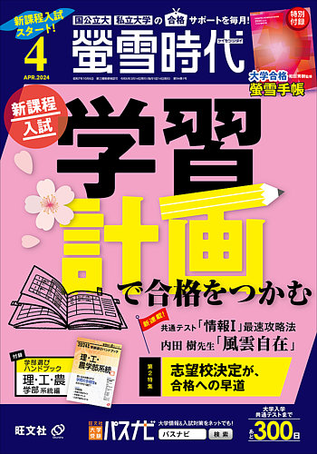 螢雪時代 2024年4月号 (発売日2024年03月14日) | 雑誌/定期購読の予約