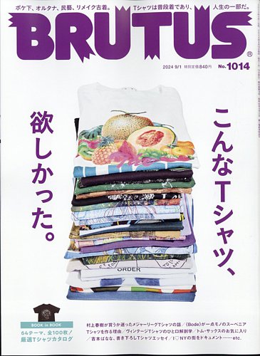 BRUTUS(ブルータス) 2024年9/1号 (発売日2024年08月16日) | 雑誌/定期