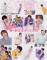 明星（Myojo） 2024年5月号 (発売日2024年03月22日) | 雑誌/定期購読の