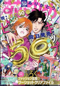 花とゆめ 2024年4/5号 (発売日2024年03月19日) | 雑誌/定期購読の予約