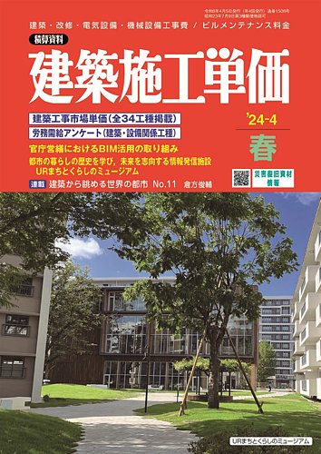 建築施工単価 2024年4月号 (発売日2024年03月23日) | 雑誌/定期購読の