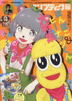 コンプティーク 2023年7月号 (発売日2023年06月09日) | 雑誌/定期購読