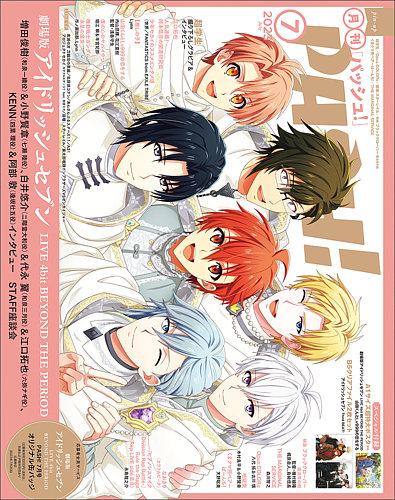 PASH！（パッシュ！） 2023年7月号 (発売日2023年06月09日) | 雑誌