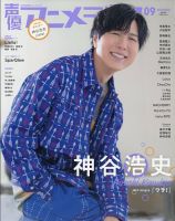神谷浩史 の雑誌情報｜雑誌のFujisan