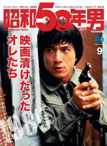 昭和50年男 No.24 (発売日2023年08月10日) | 雑誌/電子書籍/定期購読の