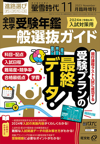 螢雪時代 臨時増刊 11月増刊 (発売日2023年10月25日) | 雑誌/定期購読