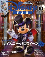 Disney FAN（ディズニーファン） 2023年10月号 (発売日2023年08月25日