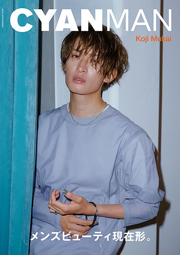 CYAN MAN（シアンマン） ISSUE 06 (発売日2023年08月16日) | 雑誌/定期