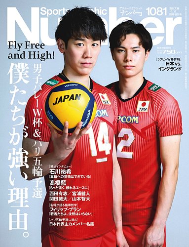 ナンバー(Sports Graphic Number) 2023/10/12(1081号) (発売日2023年09