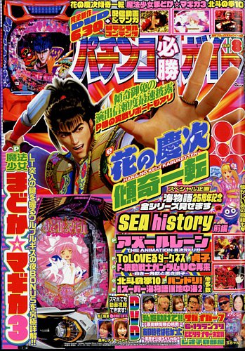 パチンコ必勝ガイド 2024年8月号 (発売日2024年07月05日) | 雑誌/定期