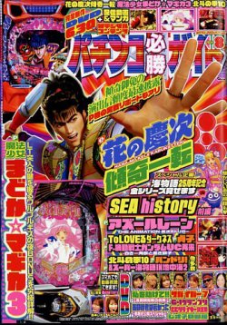 パチンコ必勝ガイド 2024年8月号 (発売日2024年07月05日) | 雑誌/定期